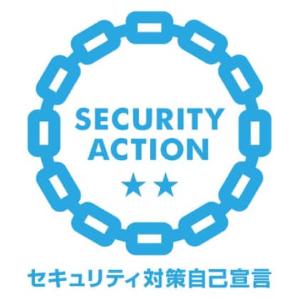 SECURITY ACTION セキュリティー対策自己宣言
